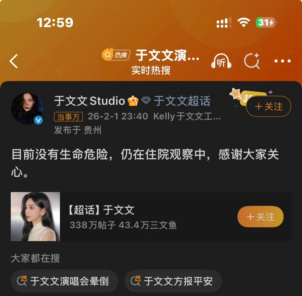 于文文演唱会晕倒于文文演出的时候突然晕倒，还被🚑拉走了，最新：于文文方报平安：