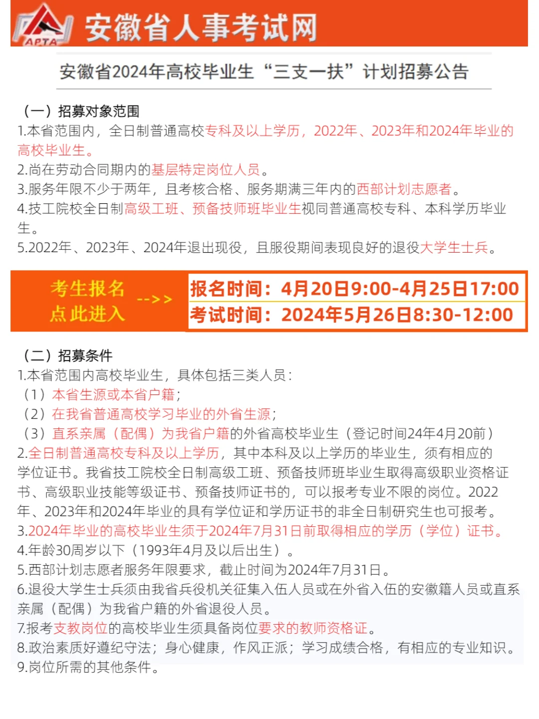 明天报名！安徽三支一扶报考时间及流程