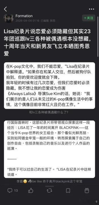 Lisa自曝在团时期恋爱“我终于可以过自己的生活了”说的像是粉丝阻挡了你的幸福一