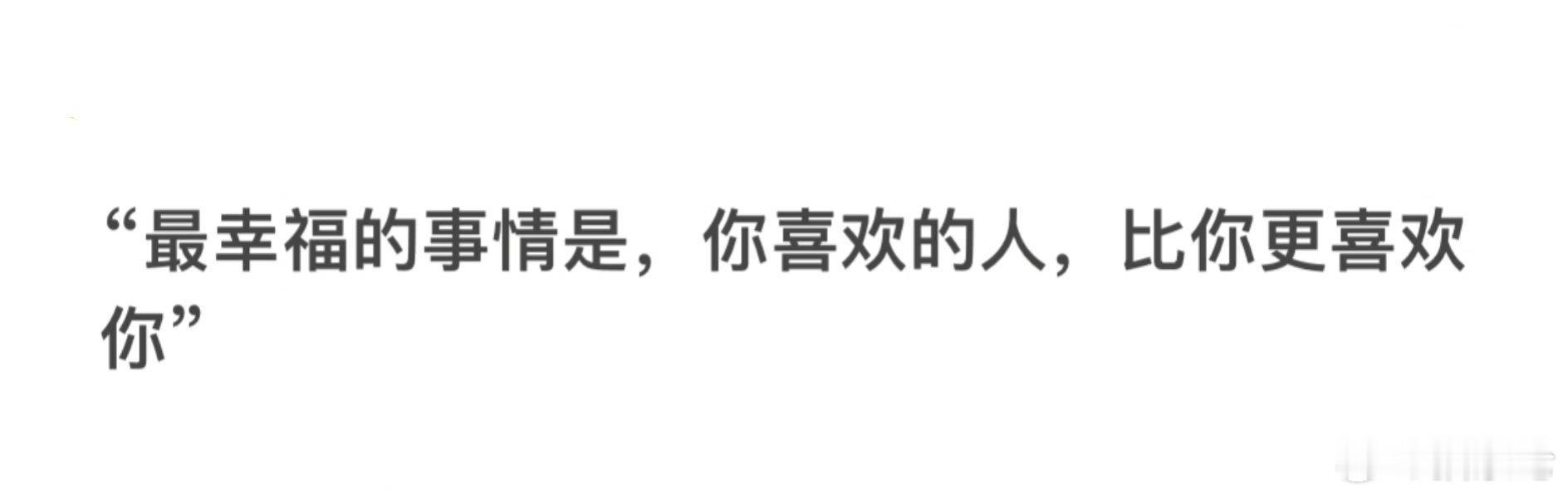 不是媚粉 是真诚本就打动人心 ​​​