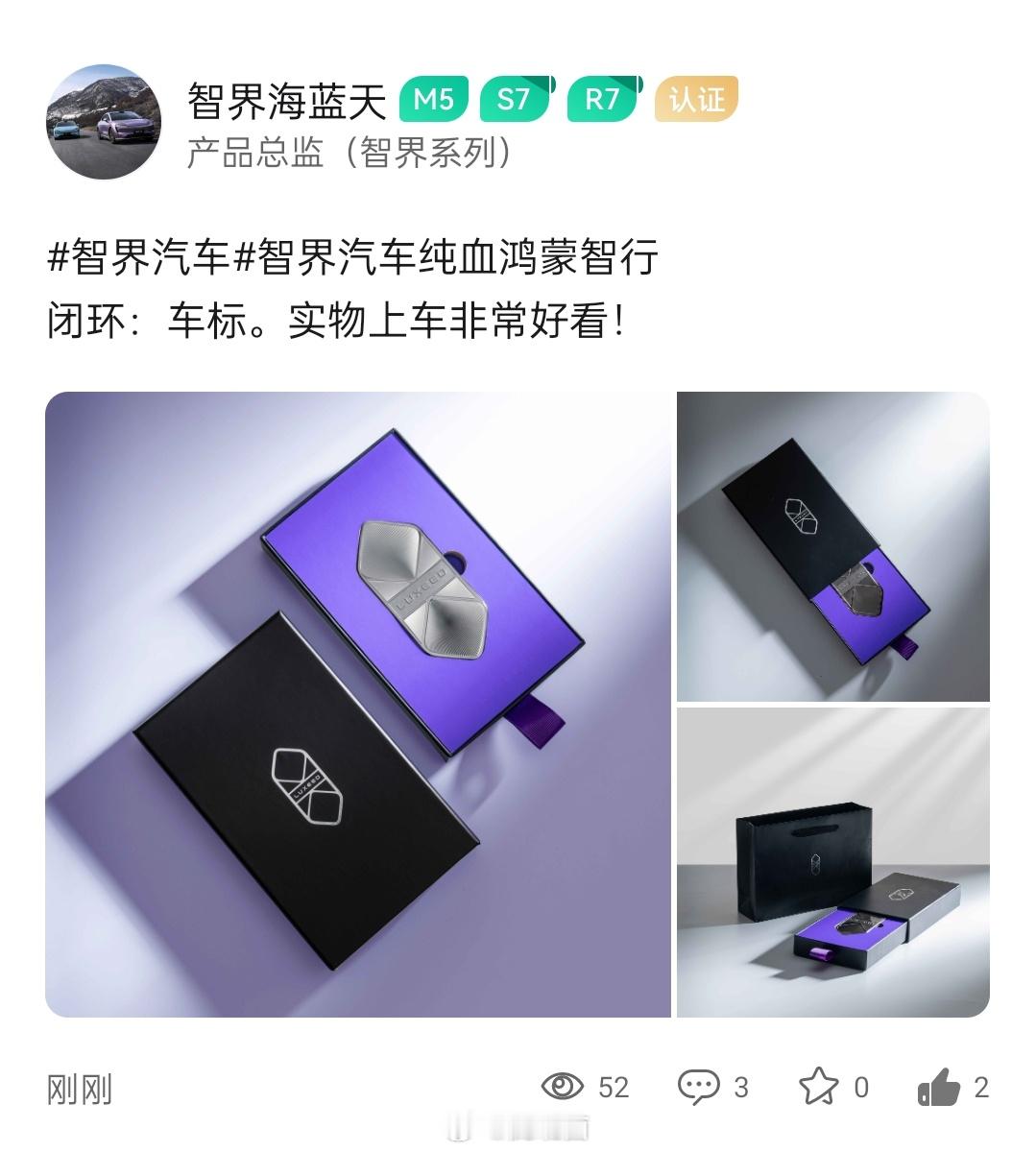 鸿蒙智行  智界车标终于来了！！！！五界车标问界、尊界、尚界应该都是直接上车，智
