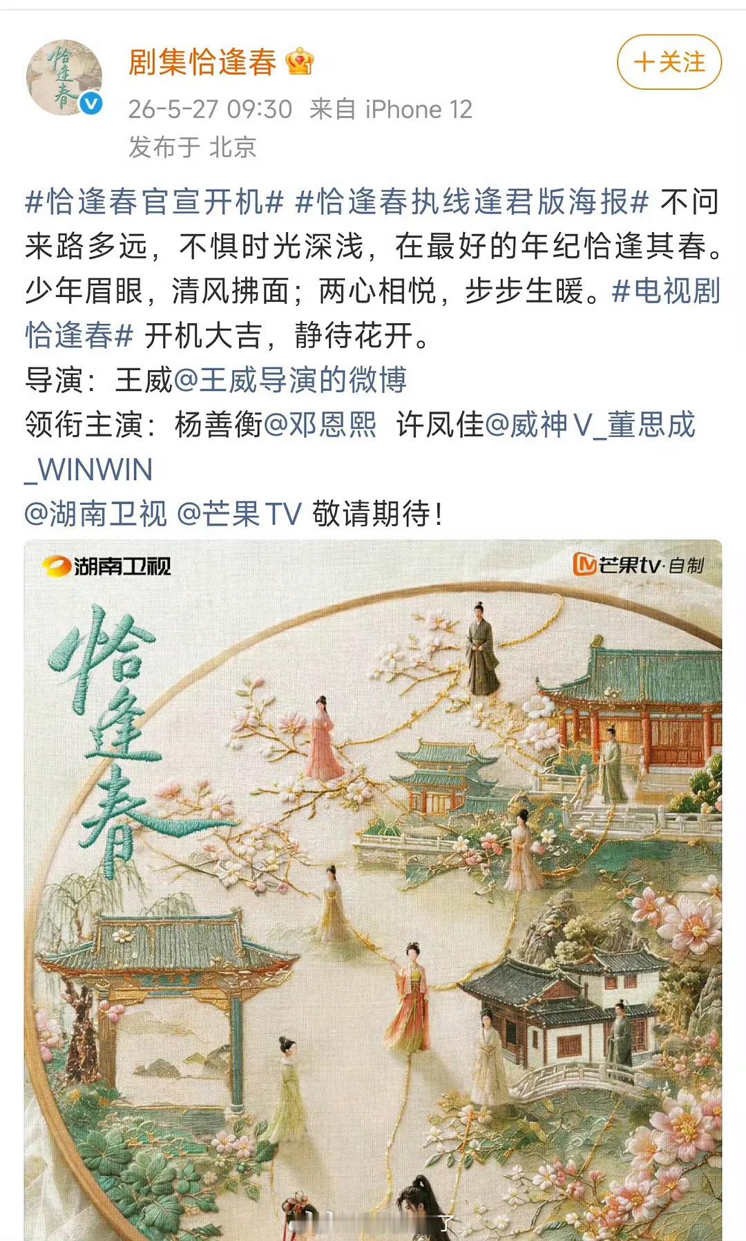 董思成邓恩熙新剧恰逢春开机《恰逢春》邓恩熙居然稳压董思成做一番。好奇不是女主一番