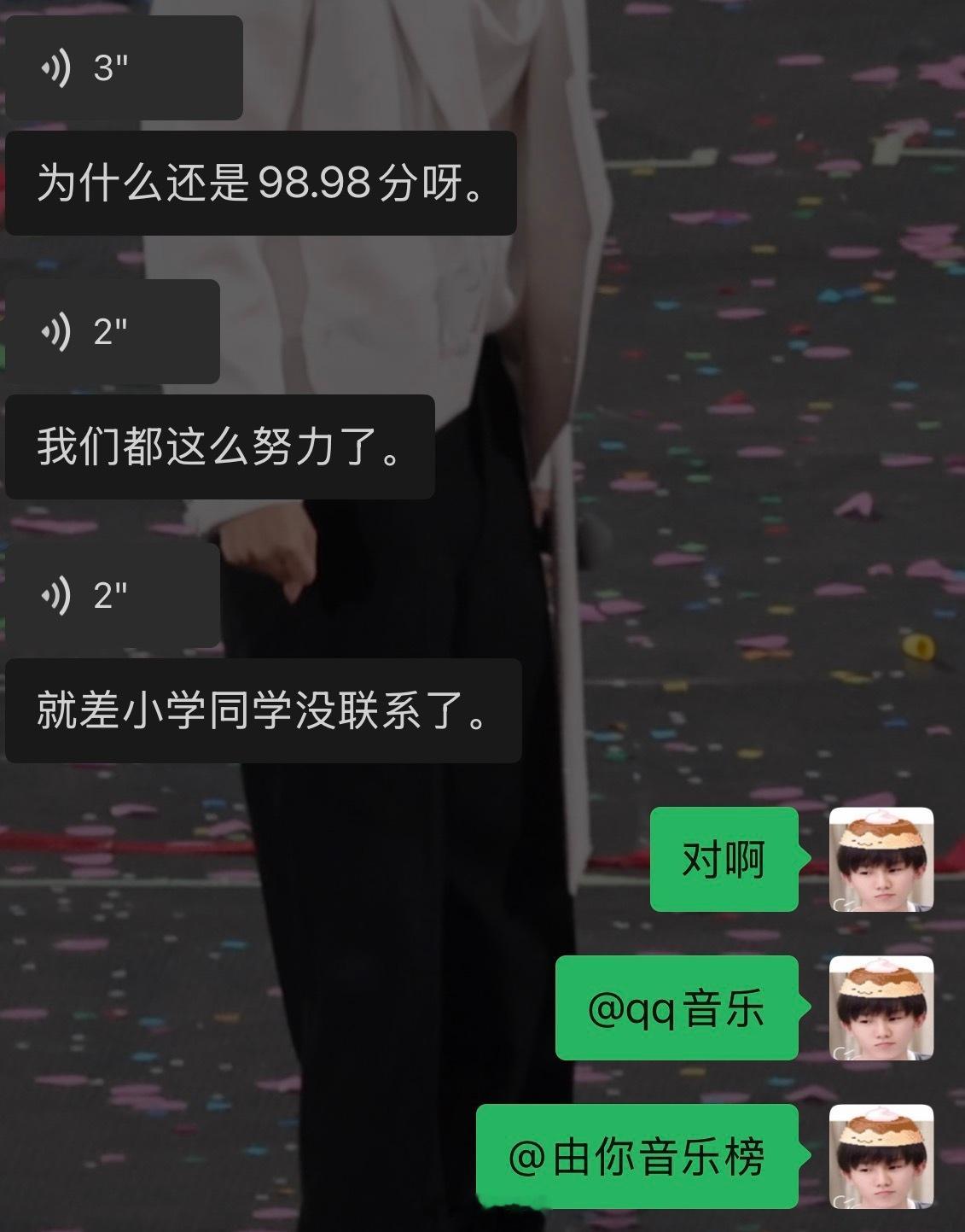 求同事帮我推荐，同事又找朋友和同事帮忙，qq音乐你说话啊你为什么不动！ 腾讯音乐