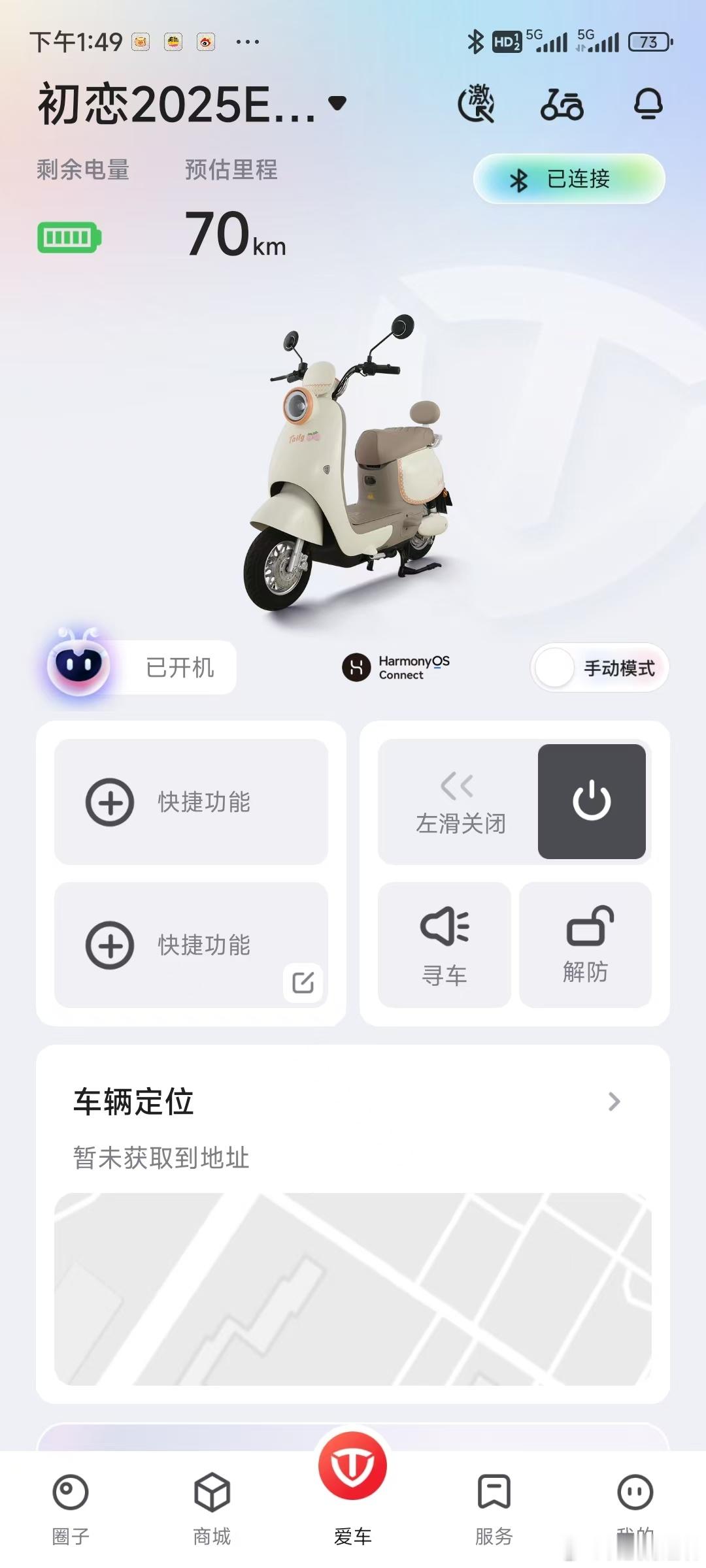 现在的两轮电动车都这么高级了？能开机能定位，还支持鸿蒙智联系统再下一步该支持辅助