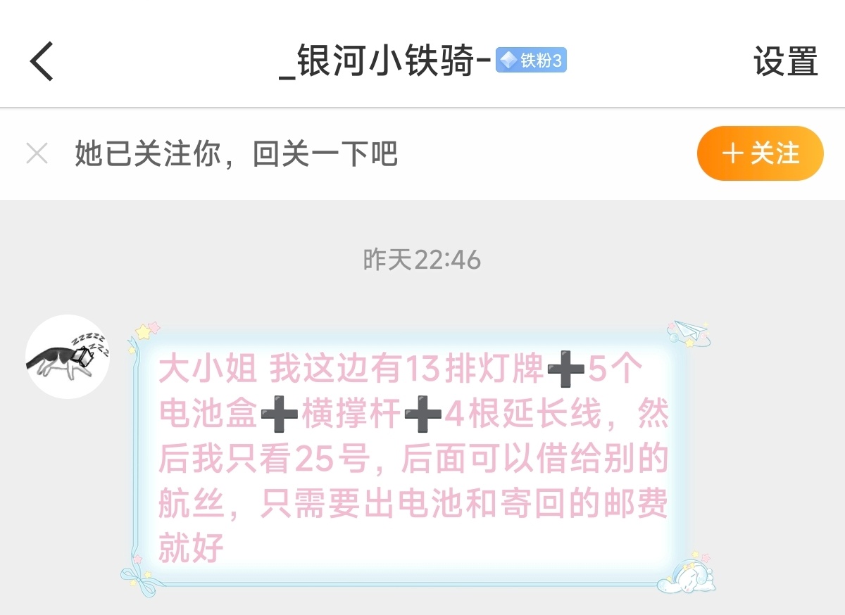 26 28 29号没有灯牌的宝宝看看，这个宝宝可以借，需要的联系左航忱心逐梦热爱