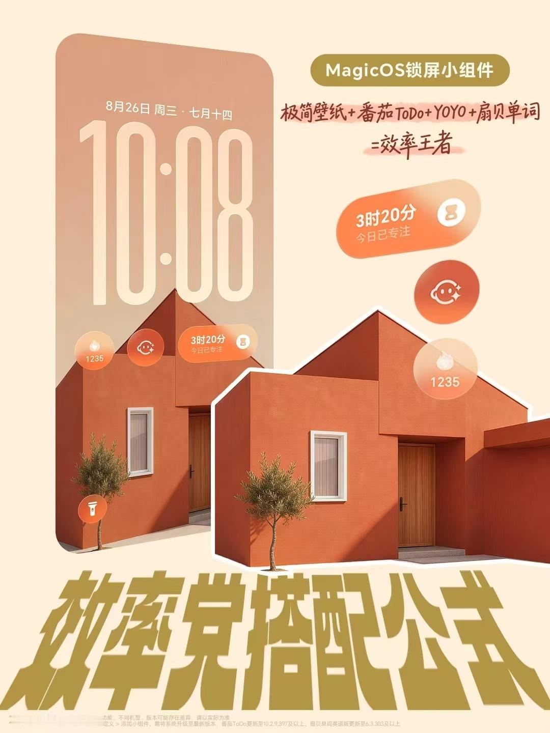 MagicOS月月新MagicOS锁屏美学锁屏小组件，是写给自己的迷你日记。扇贝
