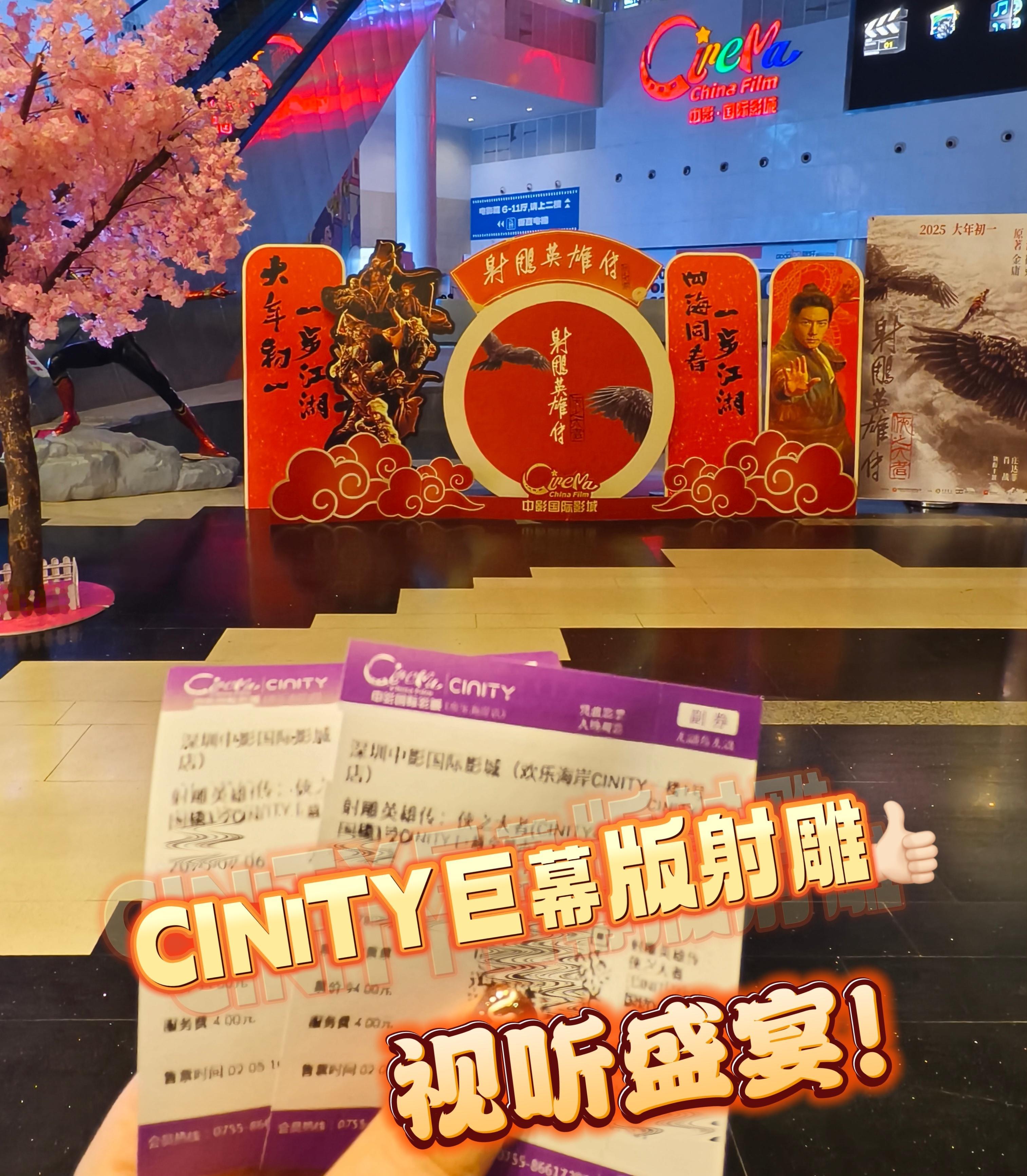 继4DX后今日再解锁CINITY巨幕全景声厅，深圳欢乐海岸接下来几天每晚黄金场都