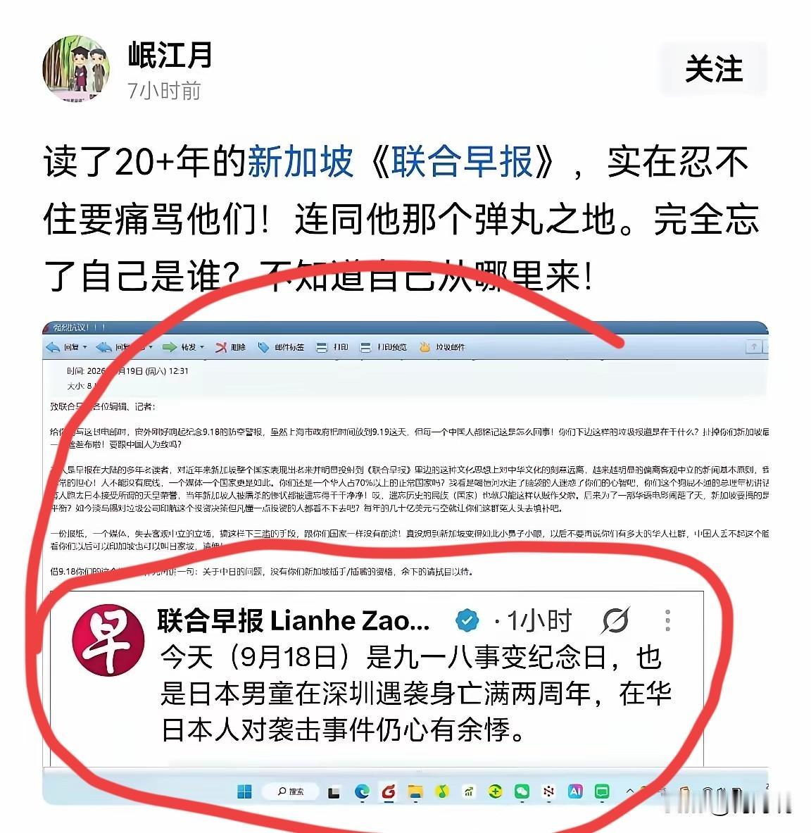 这如果是真的，那新加坡联合早报真是无药可救了。
总感觉联合早报背后有人在搞敌视