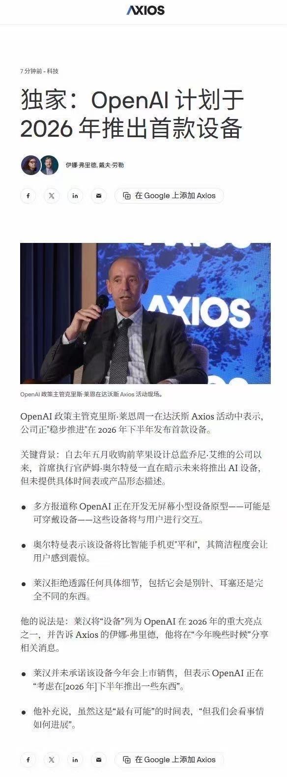 OpenAI计划于2026年推出首款设备