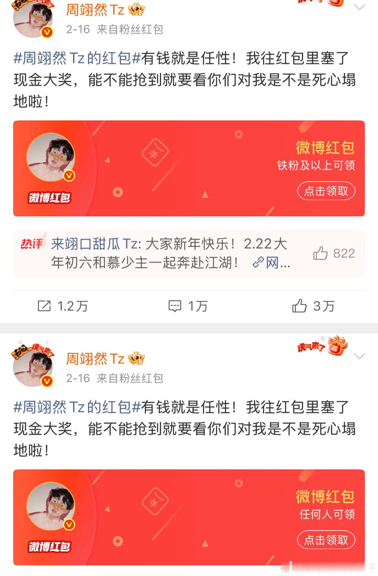 周翊然春节发了10万红包周翊然 红包博主周翊然红包口令慕清晏上线！手速快的小伙伴