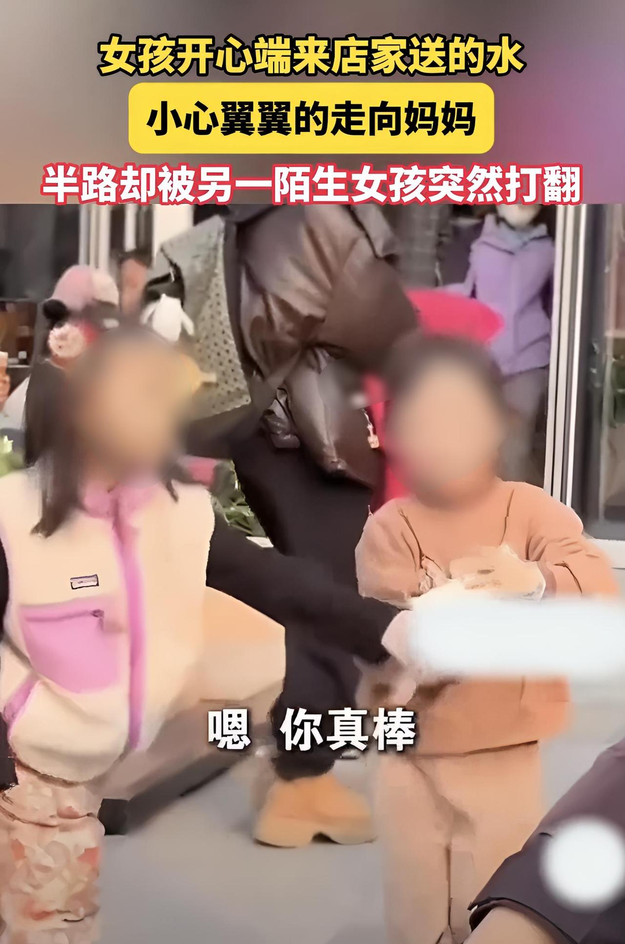 坏是天生的就有的基因，在绍兴商场门口的这一幕， 扎羊角辫的小姑娘，转身就向同龄的
