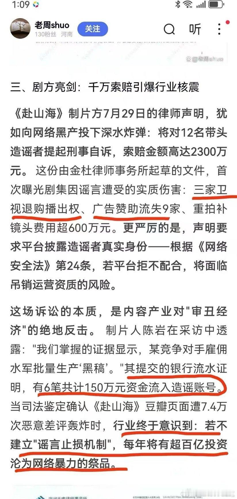 《赴山海》剧组动真格，顶级索赔12名黑粉，金额达2300万。据悉，之前黑水军，曾