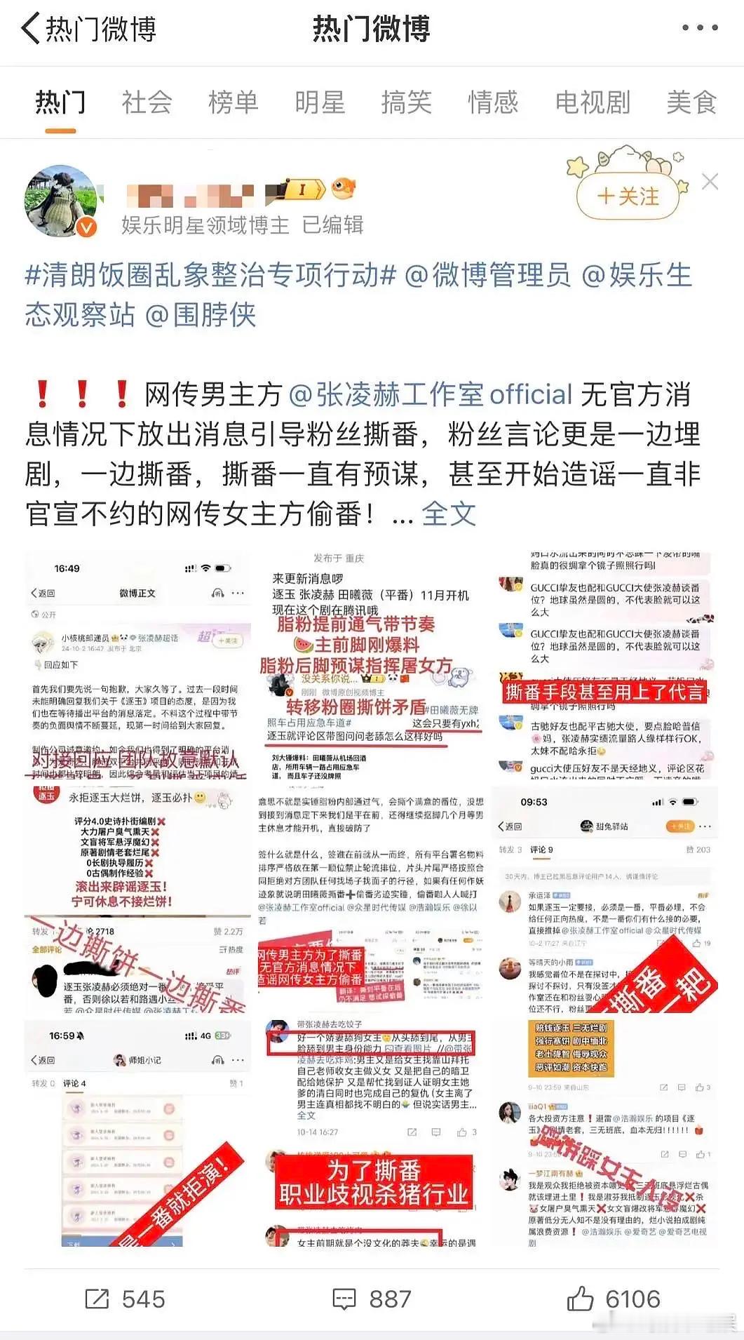 田曦薇粉丝开撕张凌赫团队了，🐮丝真的是把生粉的脸都丢光了，为了撕番闹出这么多笑