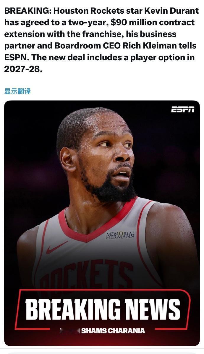 NBA：杜兰特与火箭续约
杜兰特与火箭达成一份2年9000万的提前续约合同，新合