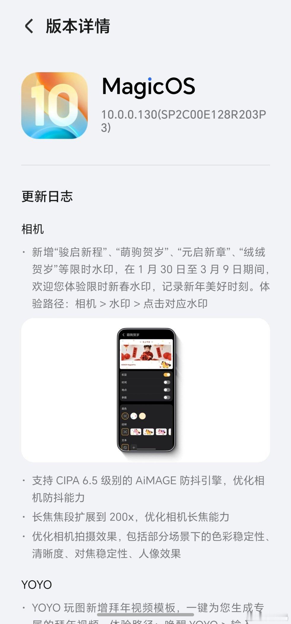 荣耀Magic8 RSR的130版本真应景，相机更新了新春水印不说，YOYO玩图