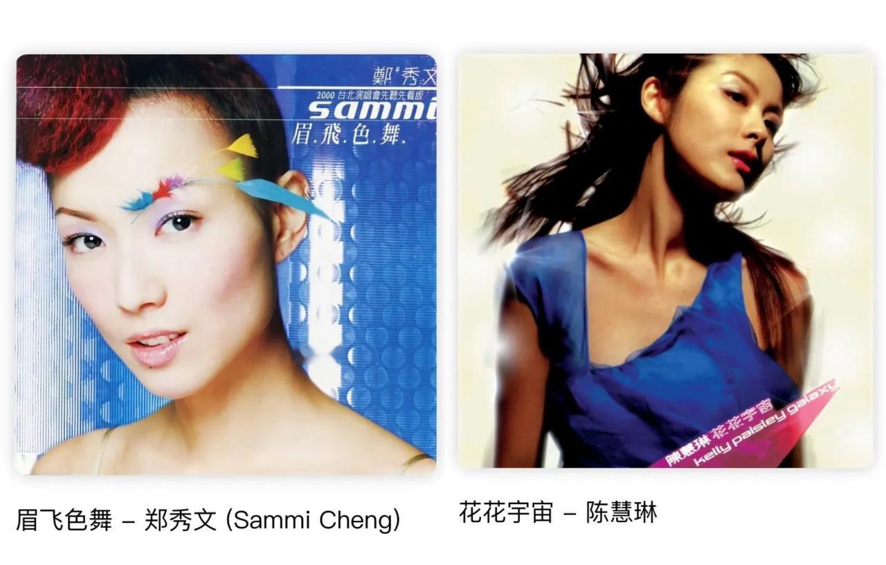 千禧年伊始的两大顶尖舞曲，陈慧琳的《花花宇宙》和郑秀文的《眉飞色舞》。

1，原