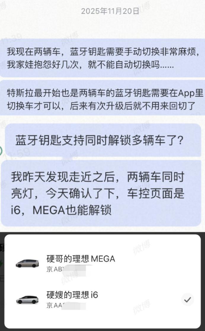 理想的小痛点修补术还在发力，现在蓝牙解锁不再需要手动切换车型了，这点提升对于多车