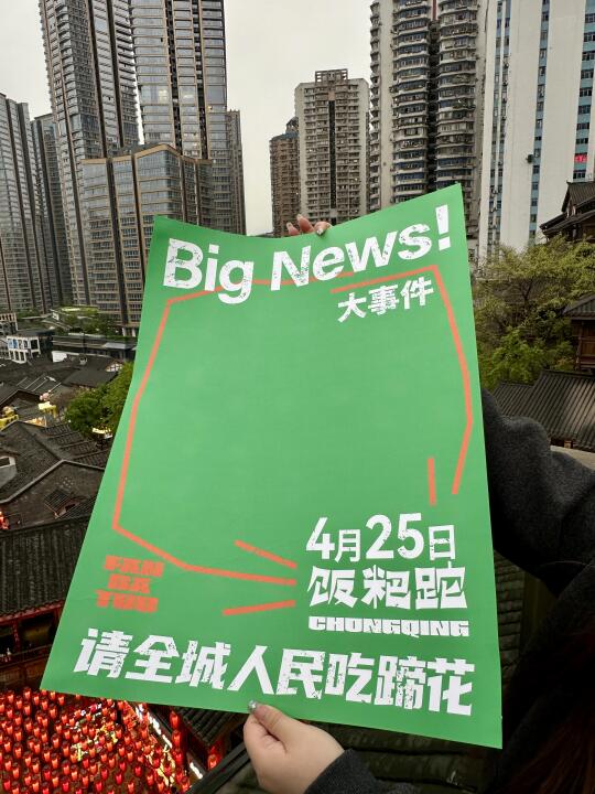 重庆手工菜天花板请吃饭啦！