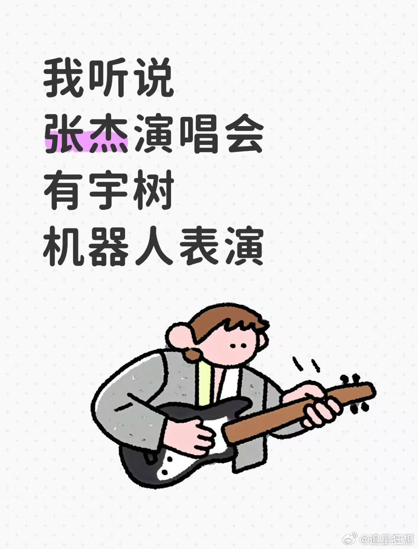 张杰鸟巢演唱会是1982闭幕式吧 鸟巢这舞台规格，确实有闭幕式的排面。灯光舞美音