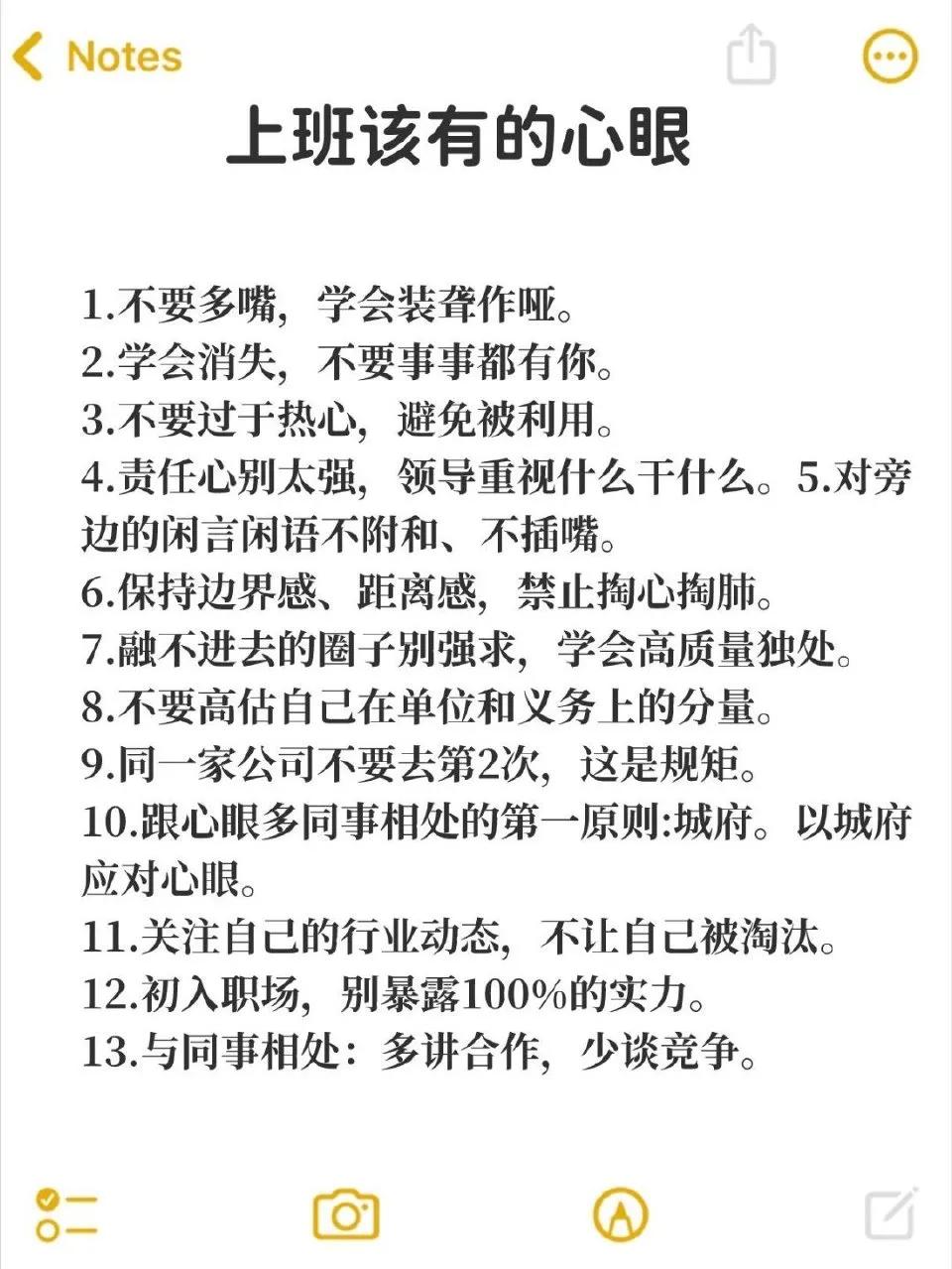上班不能太老实了，这些心眼还是要有的。