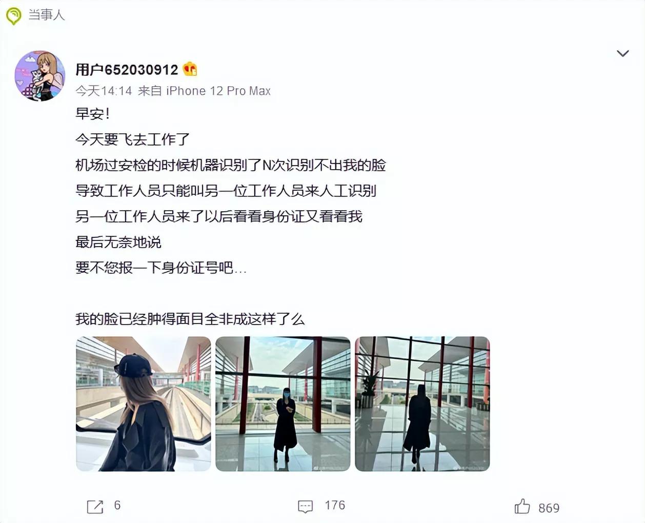 周杨青，因脸太假引发网友热议。
5月12日，周扬青发微博自爆过安检时，机器识别不