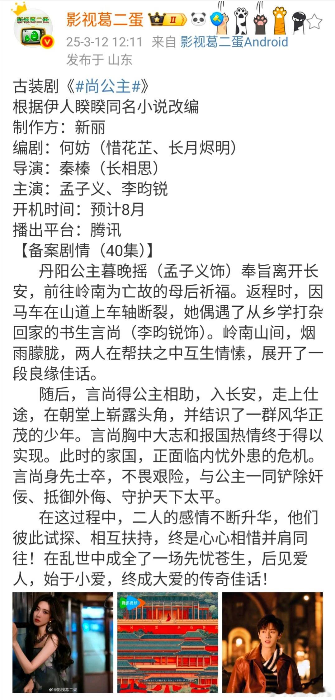 孟子义、李昀锐《尚公主》班底来了，长相思导演，惜花芷、长月烬明编剧，看简介🈶吸