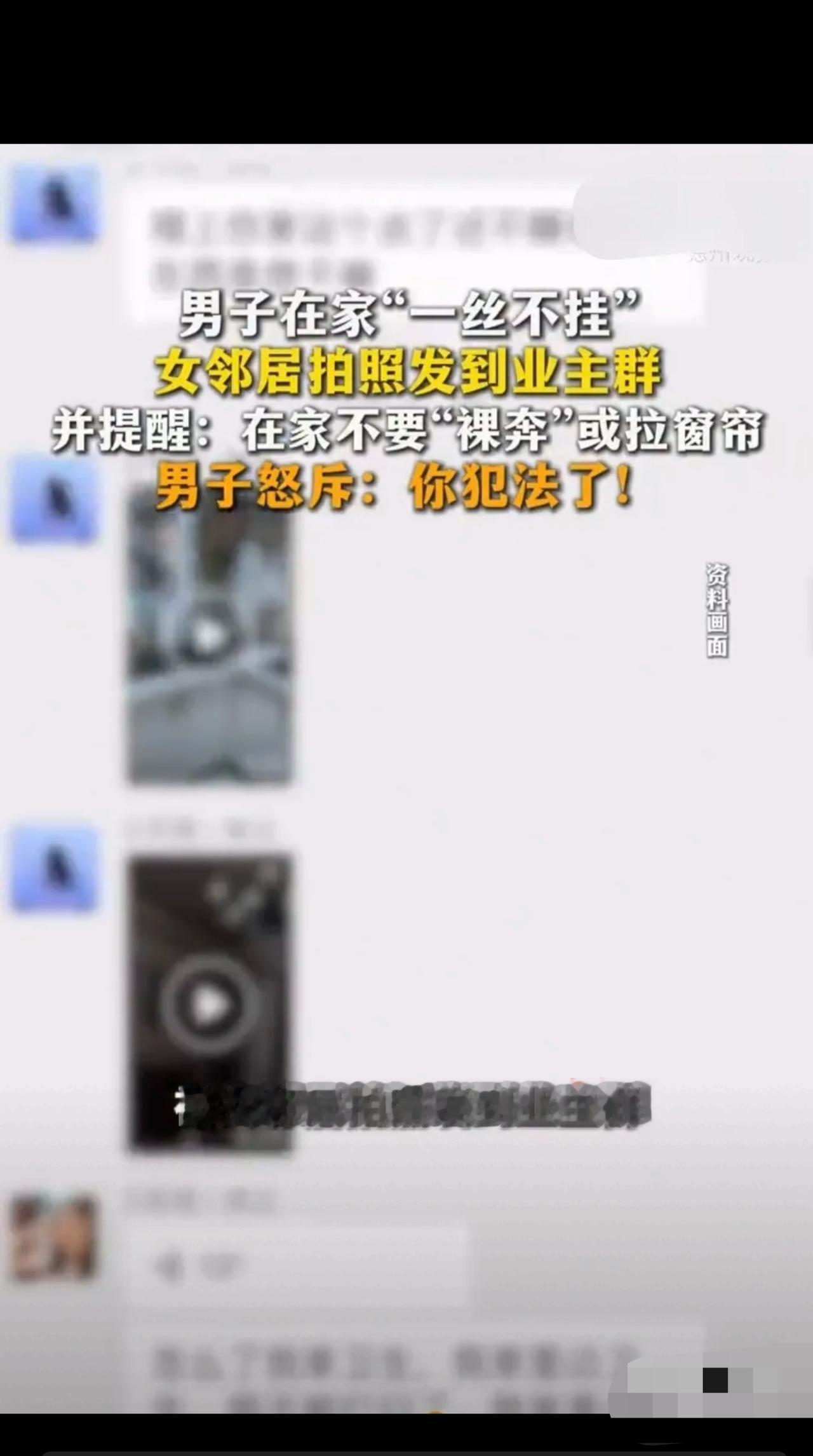 “尴尬死了！”山东，女子家住高层，她无意间发现对面男子裸着身子，一丝不挂在家溜达
