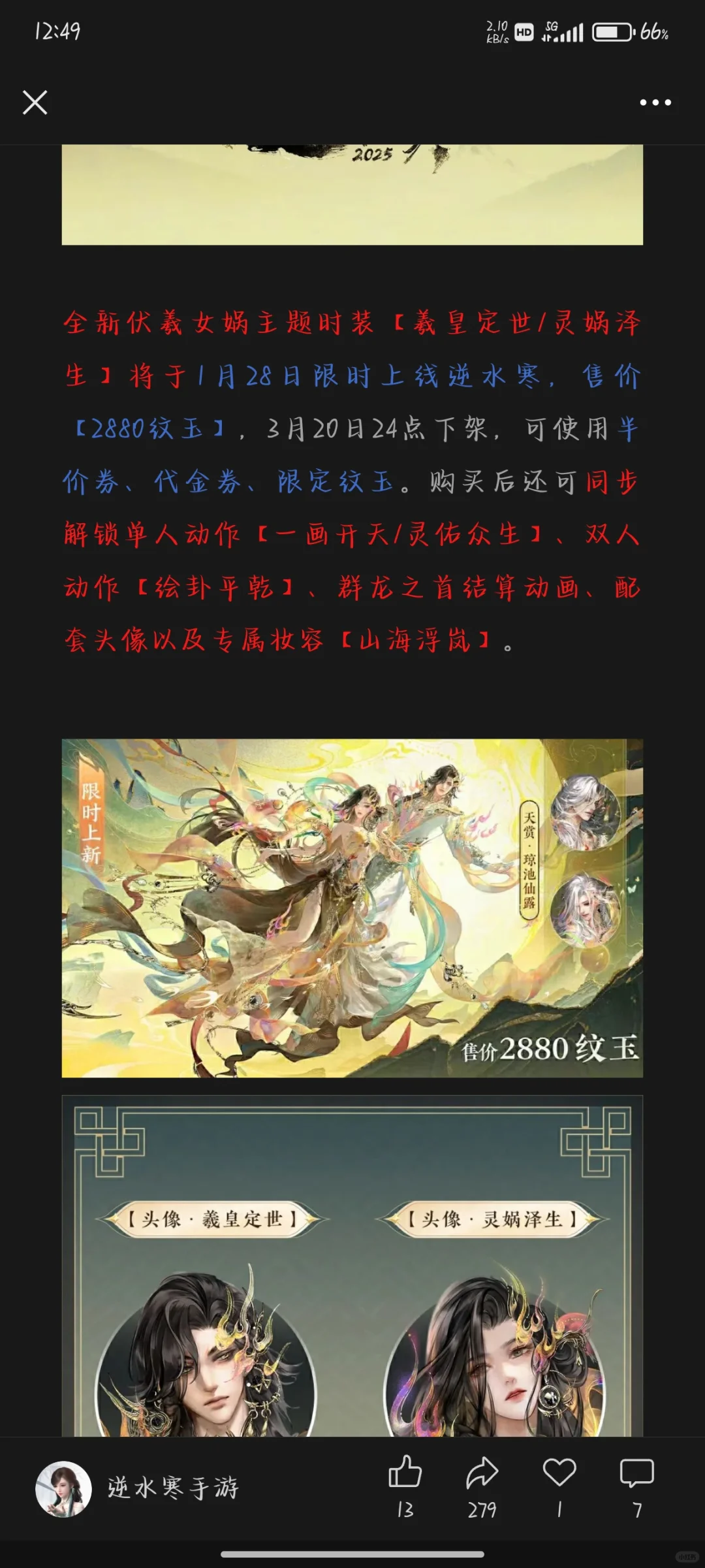 伏羲女娲时装爆料₍˄·͈༝·͈˄*₎◞ ̑̑