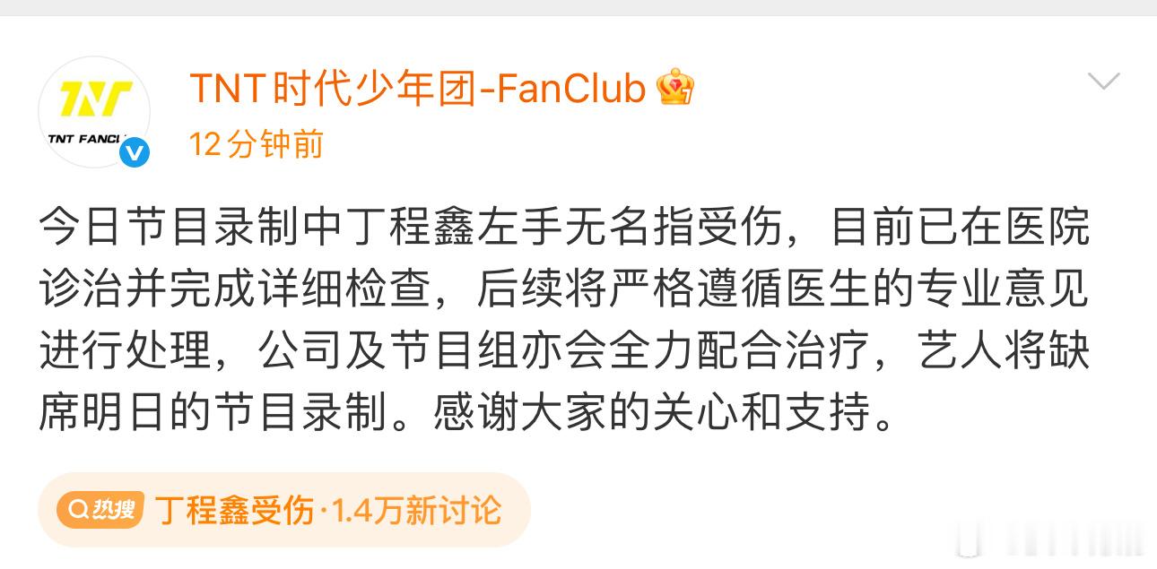公司回应丁程鑫受伤