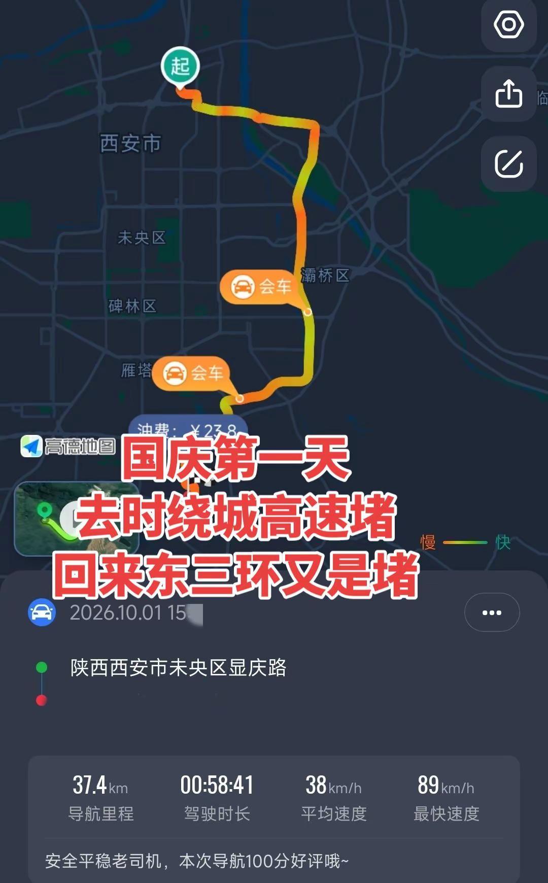 国庆第一天去时绕城高速堵回来东三环又是堵自驾路线规划 导航路线 高德地图