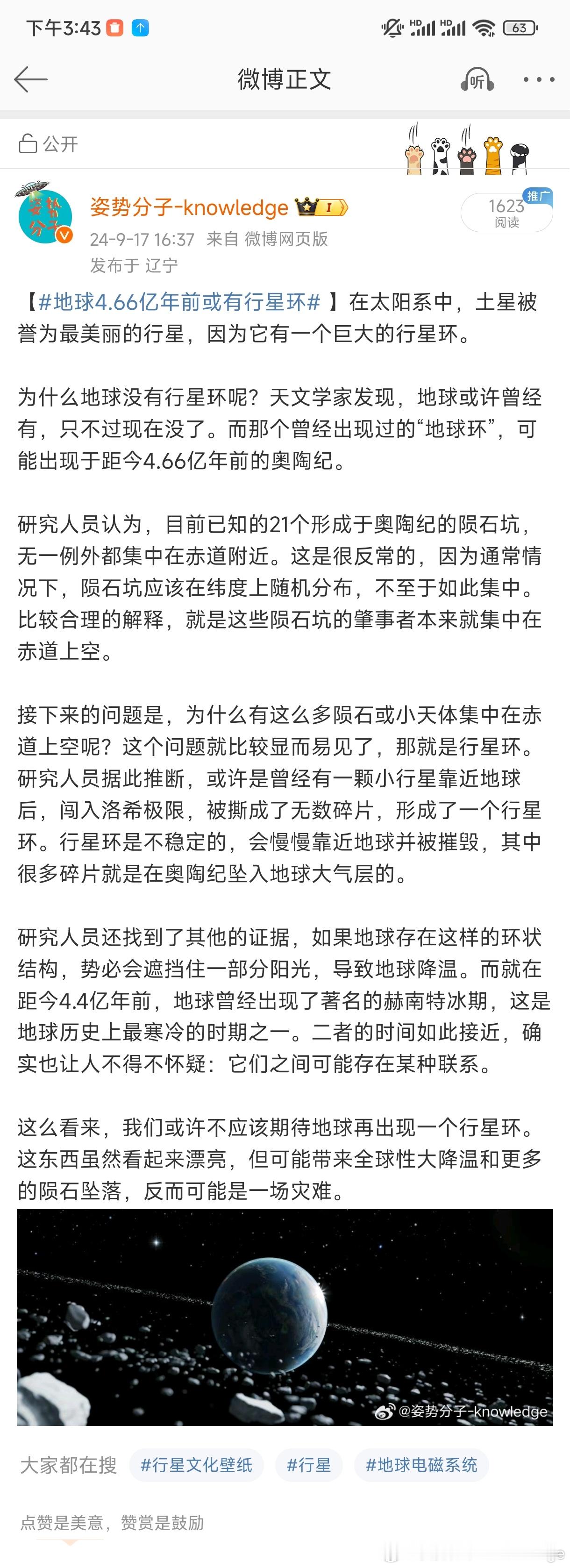 #4.7亿年前地球可能也有光环#宇宙中唯一不变的就是一切都在变，地球就是一个活生