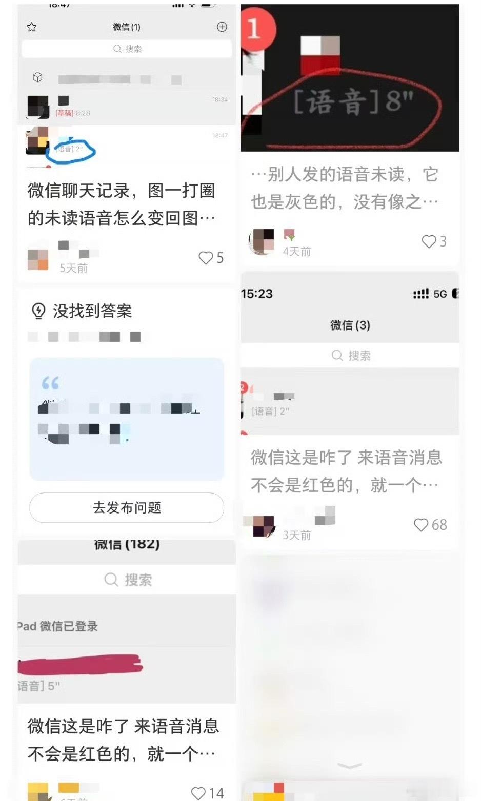 微信未读语音消息变灰还不如不改，之前的红色多显眼，现在改成灰色，真会不注意没看到