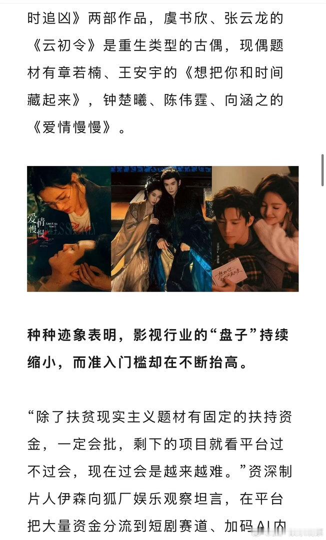 平台明确不要的艺人曾经靠平台独播剧走红的艺人，现在反而被平台“锁死”，跨平台发展