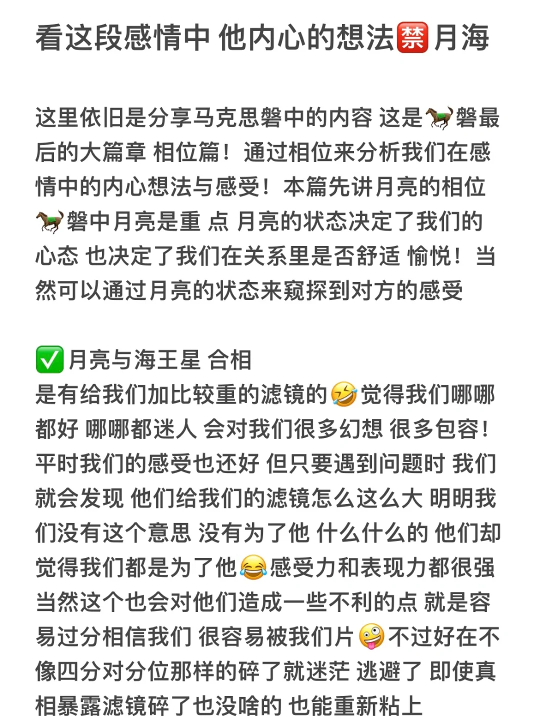 看这段感情中 他内心的想法🈲月海