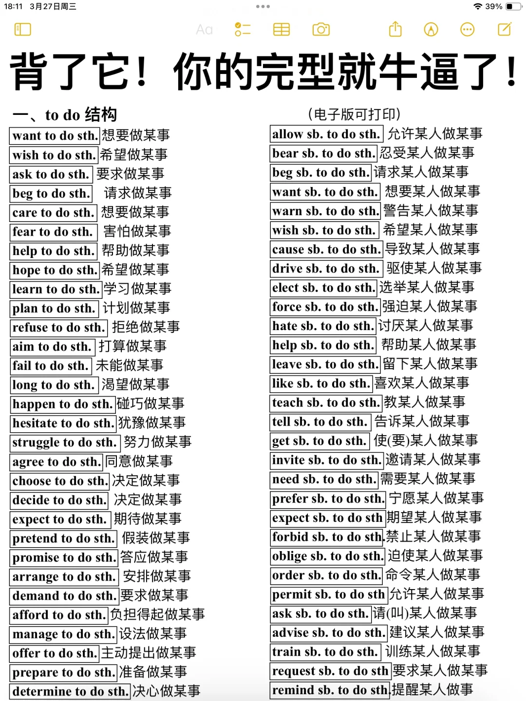 5天背完结构短语！暴涨词汇量！完形次次满分