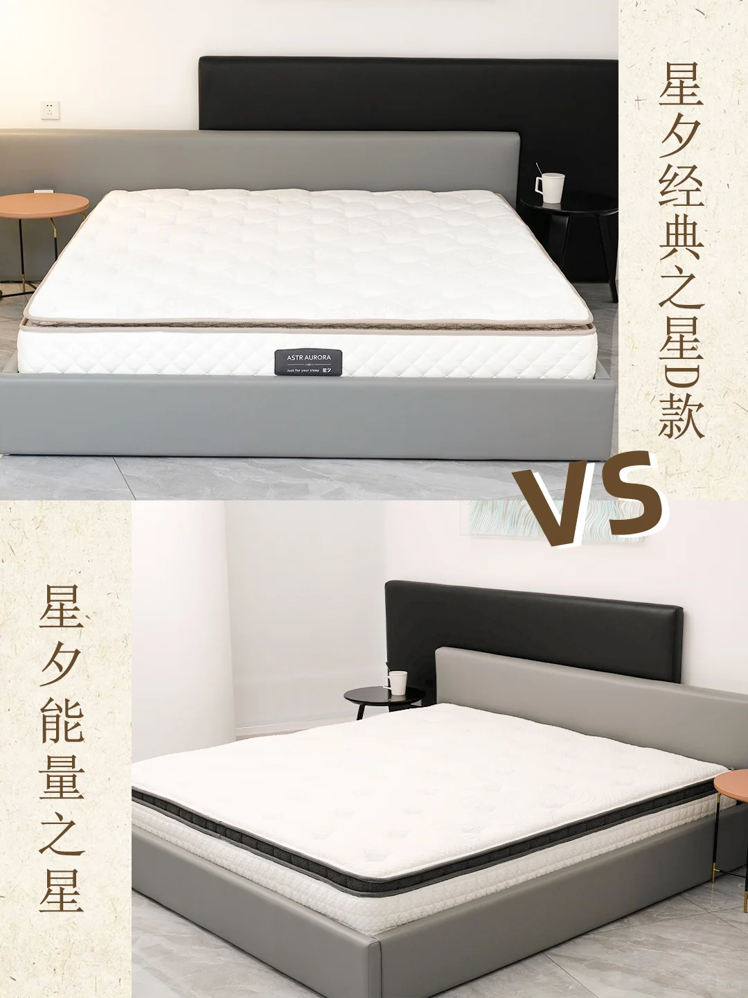 星夕|经典之星D款vs能量之星