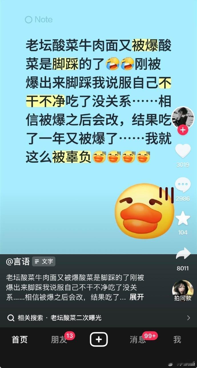 老坛酸菜 脚踩 真的假的，315晚会曝光过竟然没有任何效果？看来还是罚得太少了，