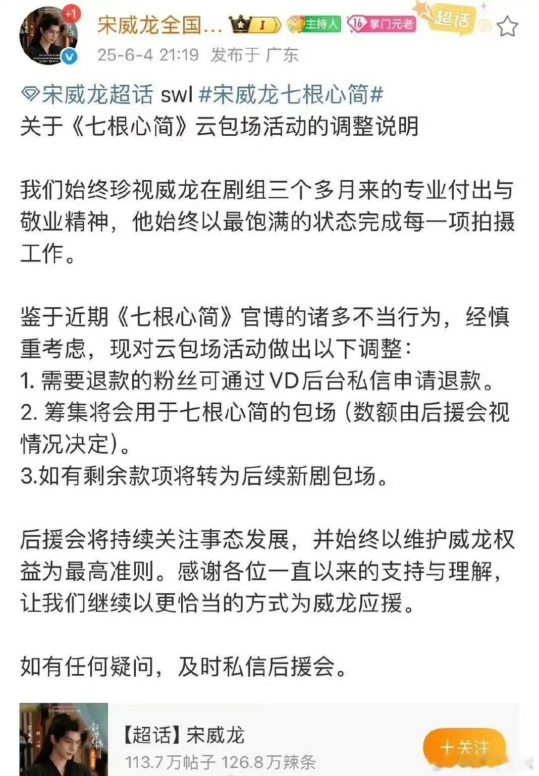 《七根心简》这部剧好热闹，男一宋威龙男二敖瑞鹏粉丝都在维权，都不希望他俩参加线下