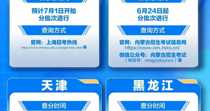 23日起，高考出分！【附各地查分及志愿填报时间】