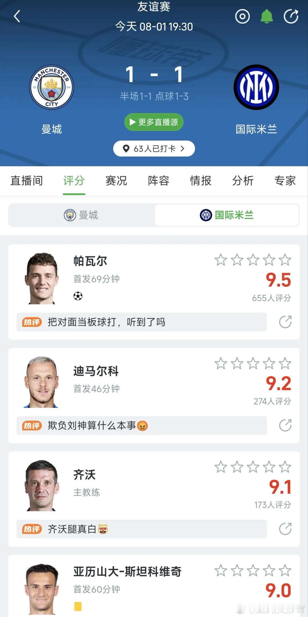 我们赢了 国际米兰曼城情谊赛国际米兰VS曼城 