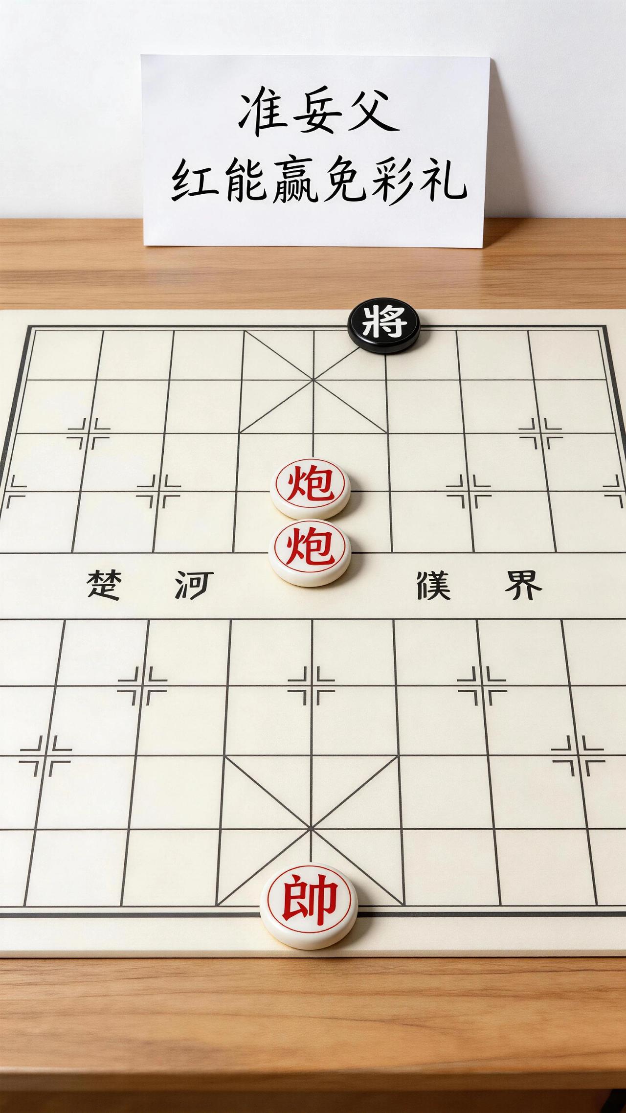 象棋残局 喜欢象棋关注我