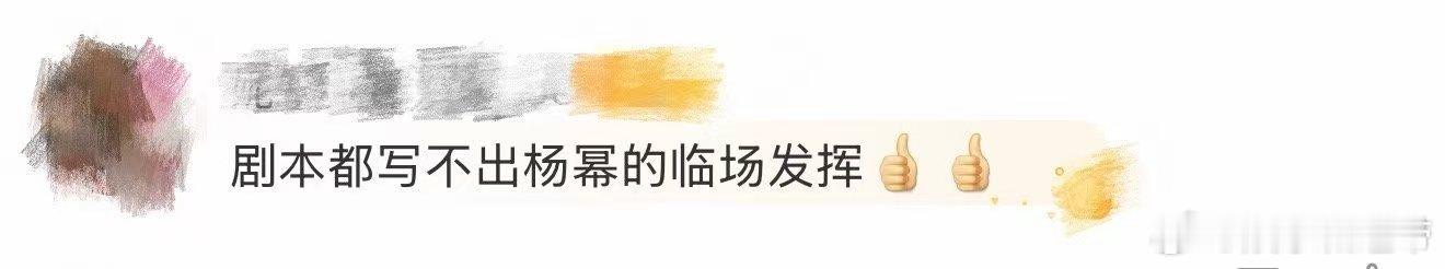 剧本都写不出杨幂的临场发挥 被杨幂临场笑疯！李乃文抛槽她秒接，吐槽+清脆“yue