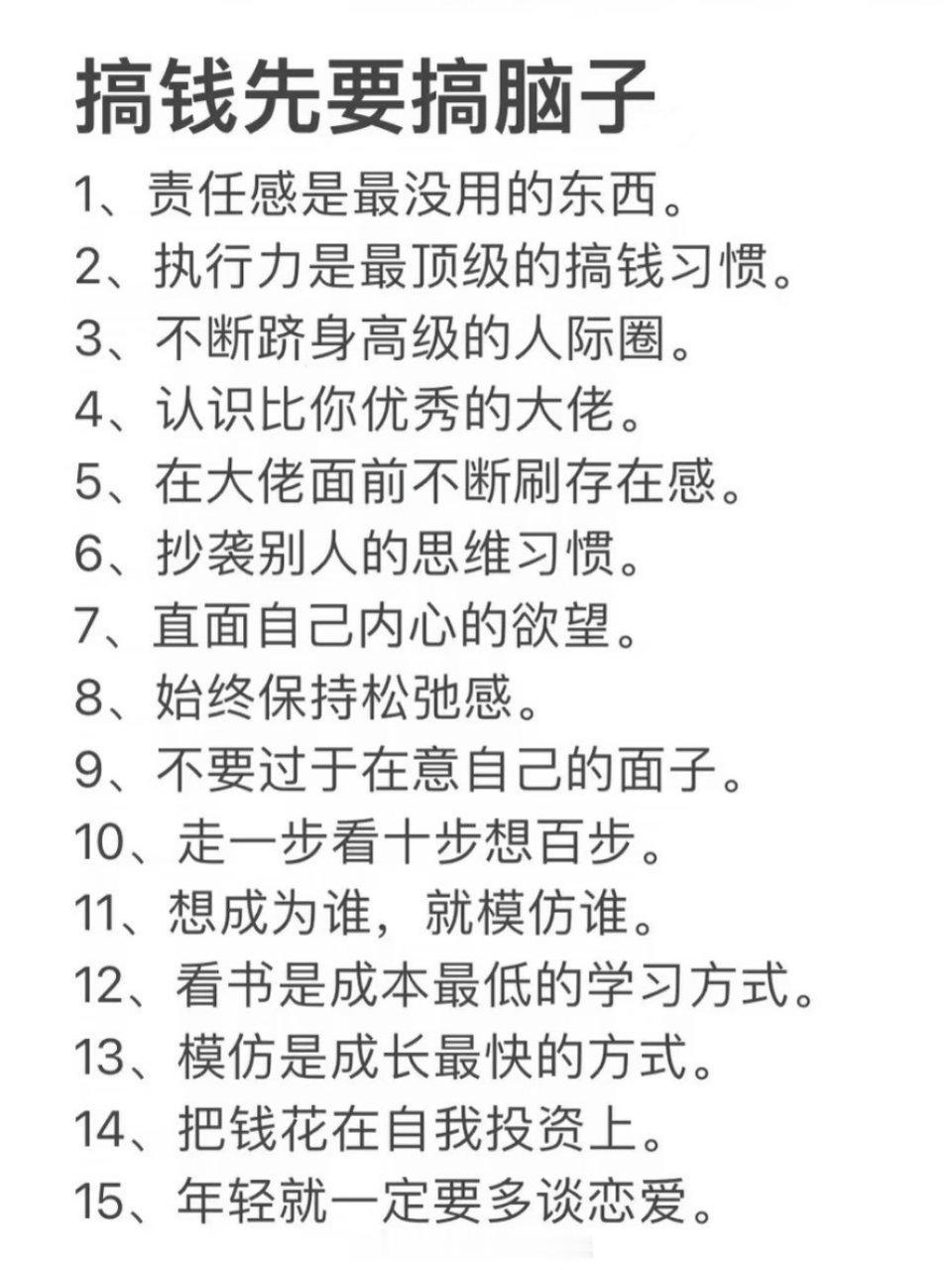搞钱先要搞脑子 