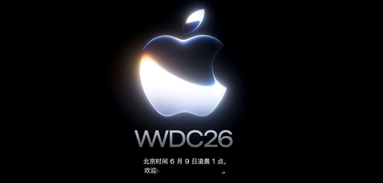 WWDC26倒计时一周，WWDC26 北京时间 6 月 9 日凌晨1点开始，苹果