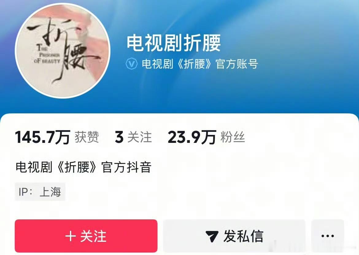 折腰官号动了折腰真的要来了?据说已经发了作品在草稿箱[笑而不语] ​​​
