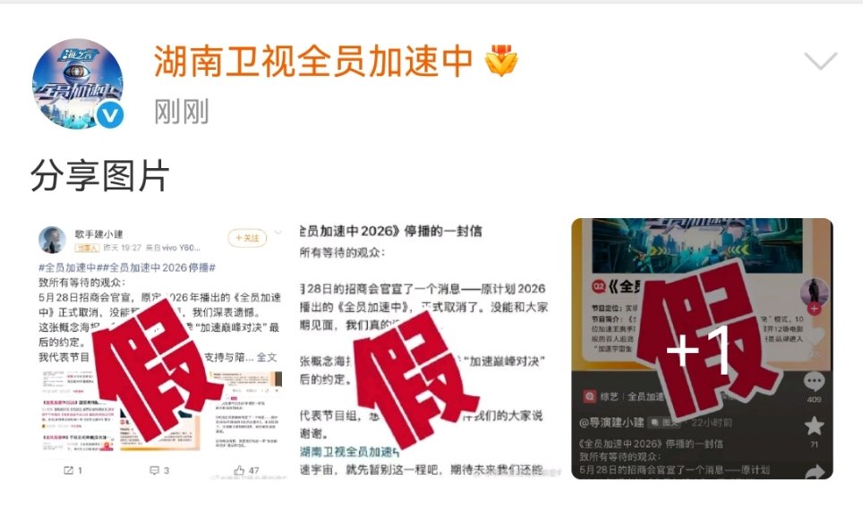 全员加速中节目组否认停播全员加速中节目组否认了停播 