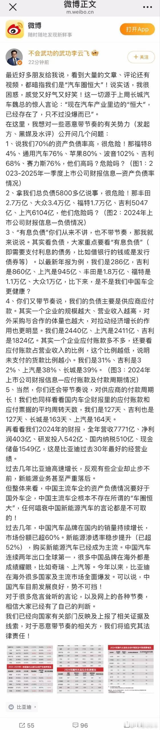 比亚迪集团品牌及公关处总经理李云飞回应“车圈恒大”论，继续坚持研发大投入、技术再