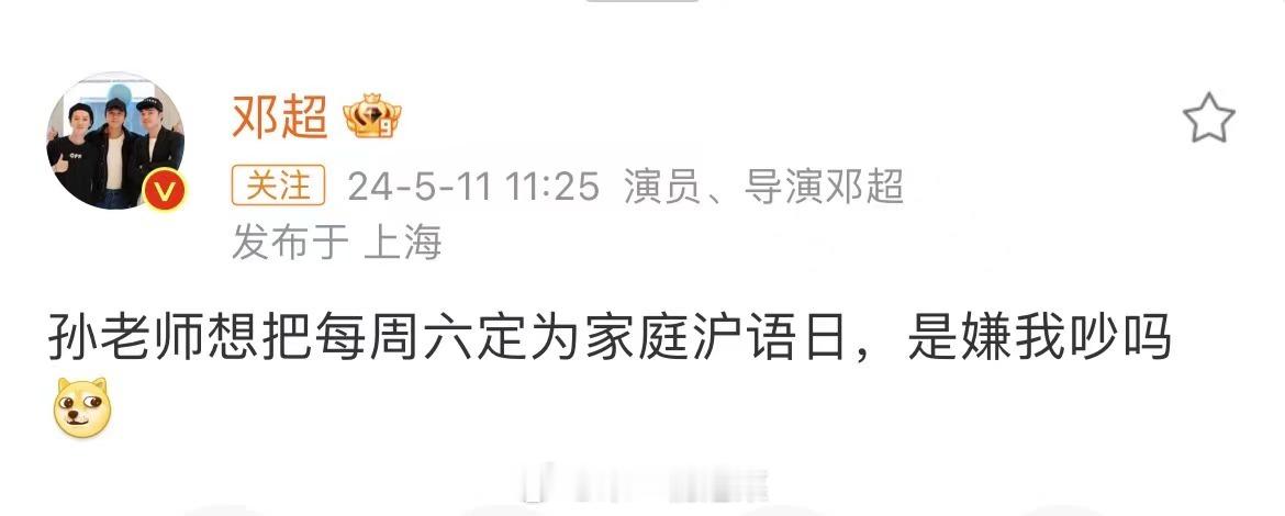 #邓超上海话被孙俪开小灶##邓超难道不吵吗# 邓超在这期#哈哈哈哈哈# 方言传声
