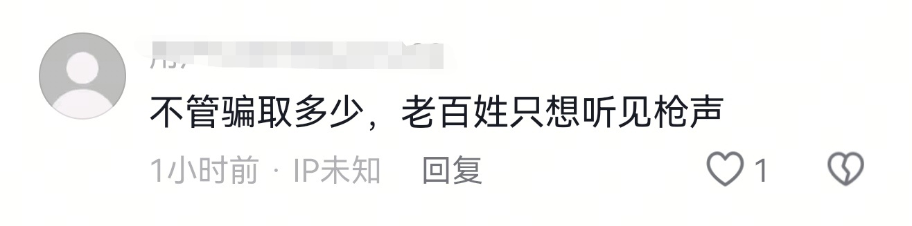 枪毙这些拿救命钱当“提款机”的人。 