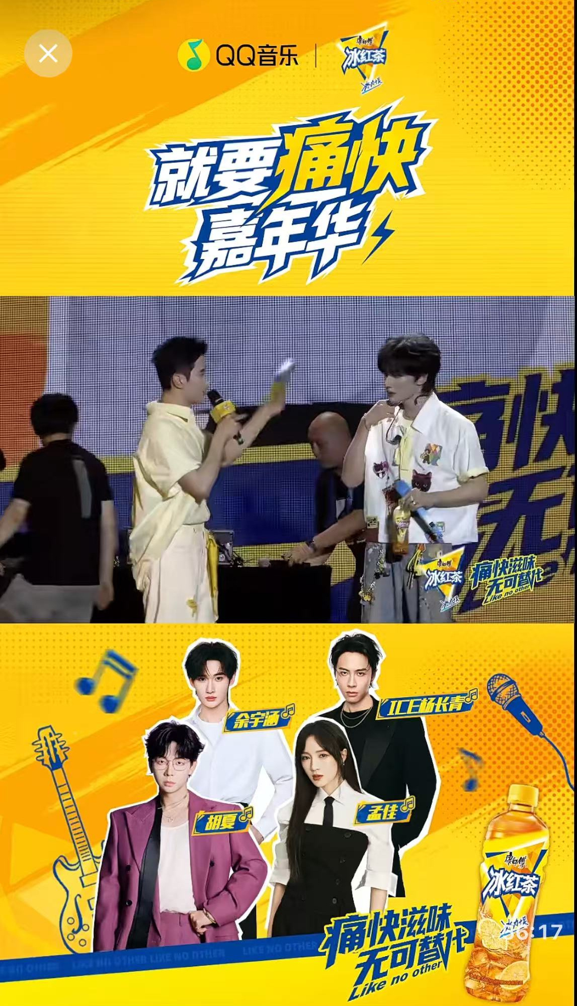 本来只是来听音乐的，后来发现自己也成了氛围的一部分。举着康师傅冰红茶和大家一起欢